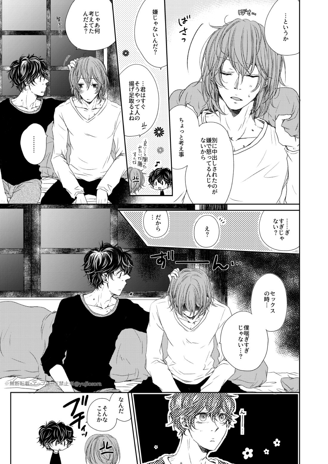 fAKE【ペルソナ5/明主】 page 14