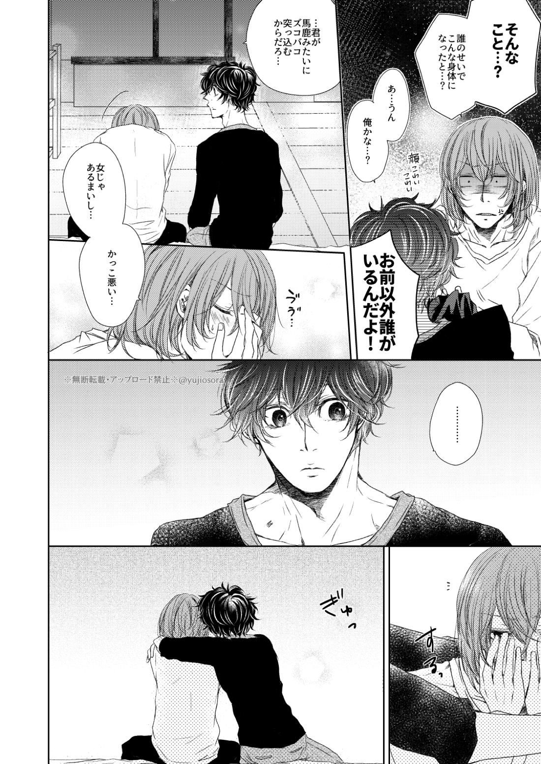fAKE【ペルソナ5/明主】 page 15