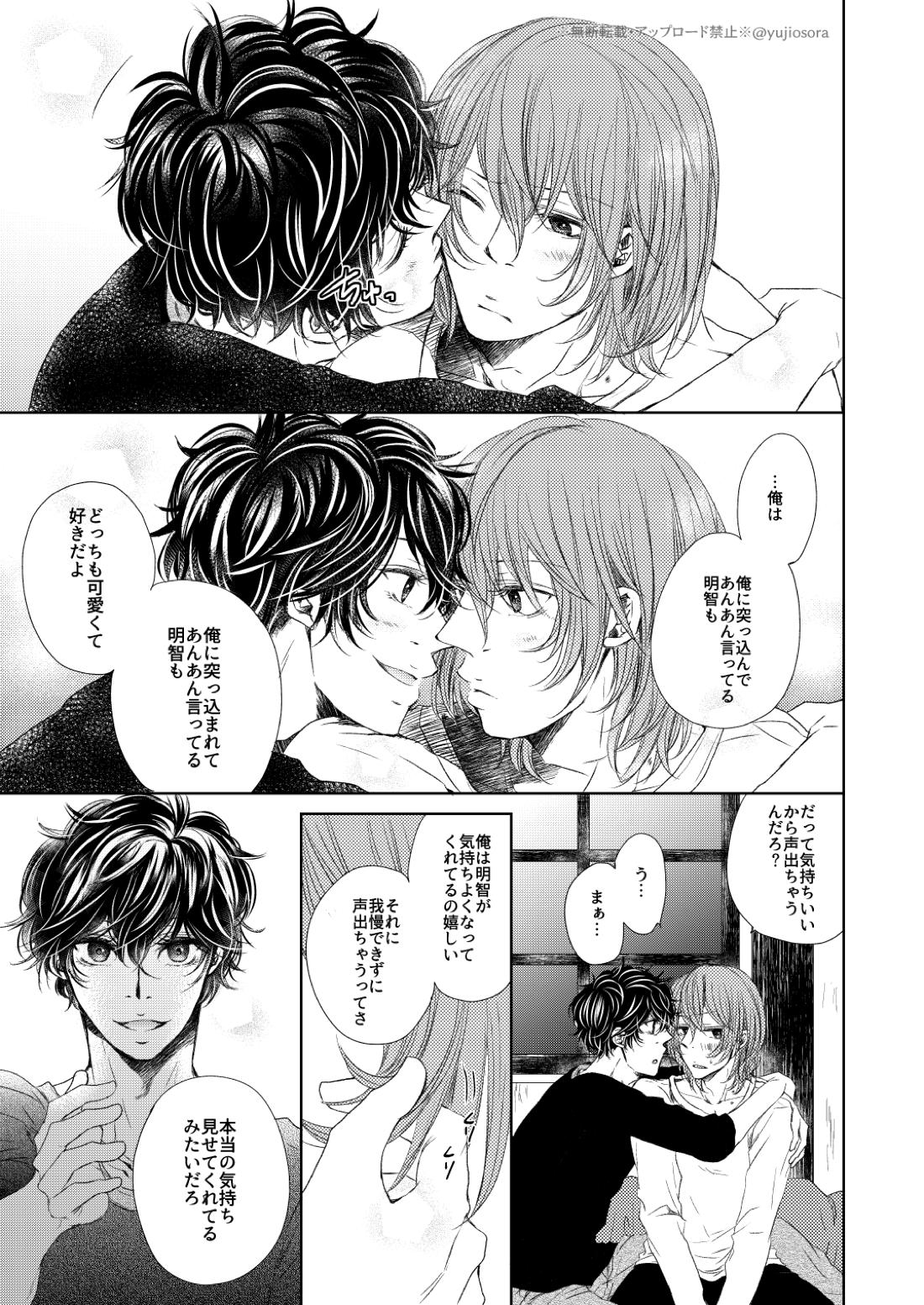 fAKE【ペルソナ5/明主】 page 16