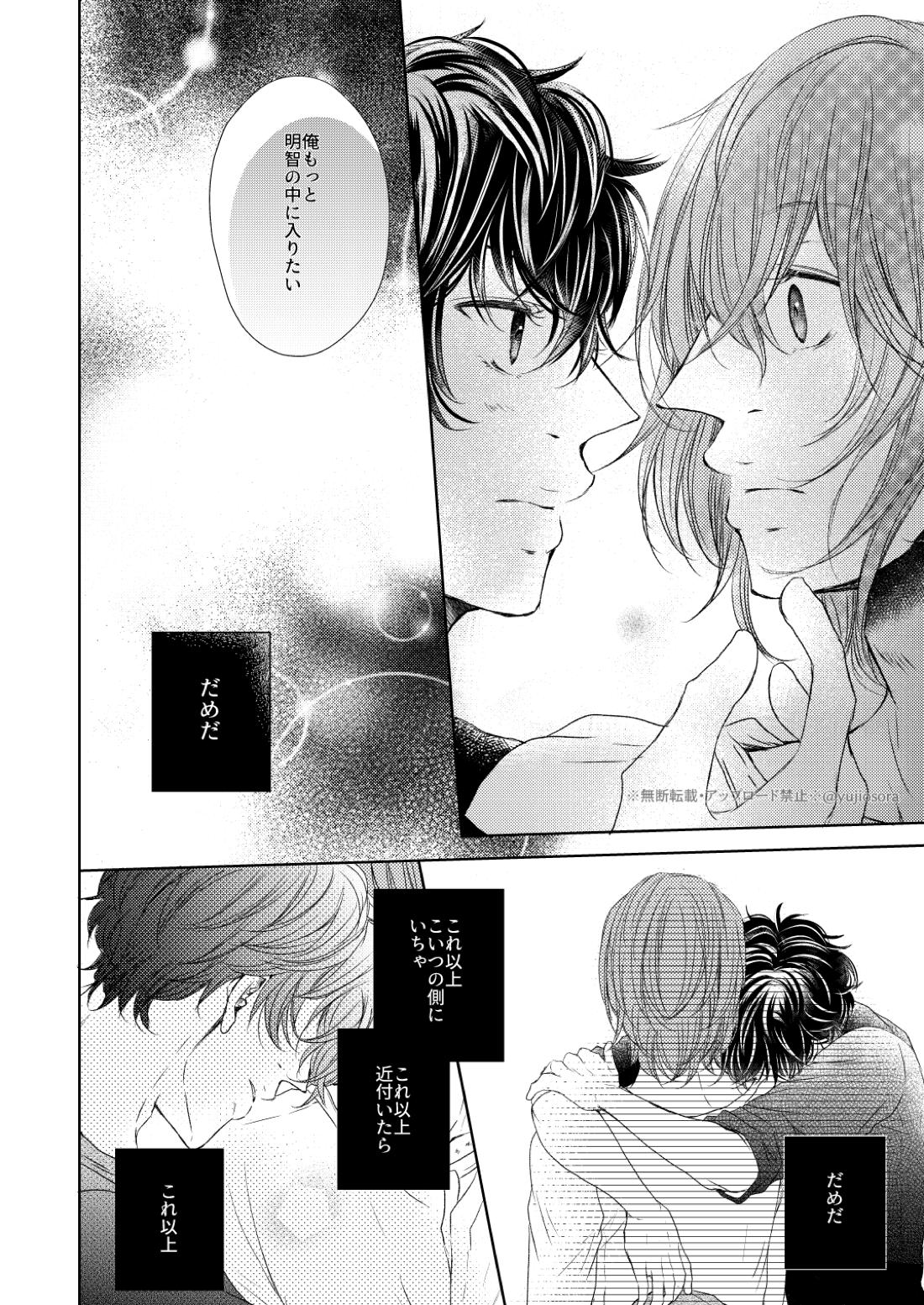 fAKE【ペルソナ5/明主】 page 17