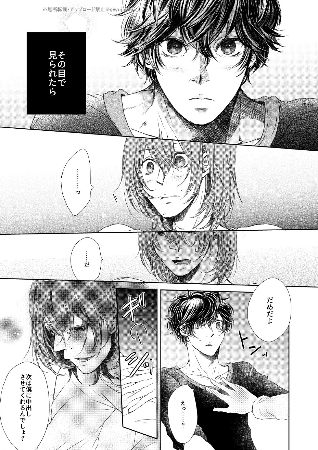 fAKE【ペルソナ5/明主】 page 18