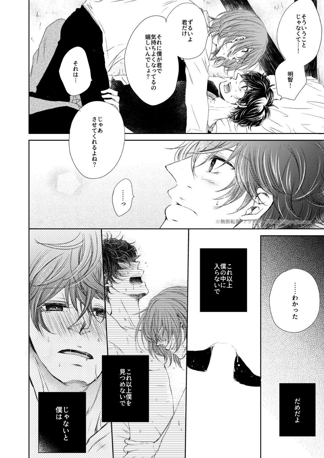 fAKE【ペルソナ5/明主】 page 19