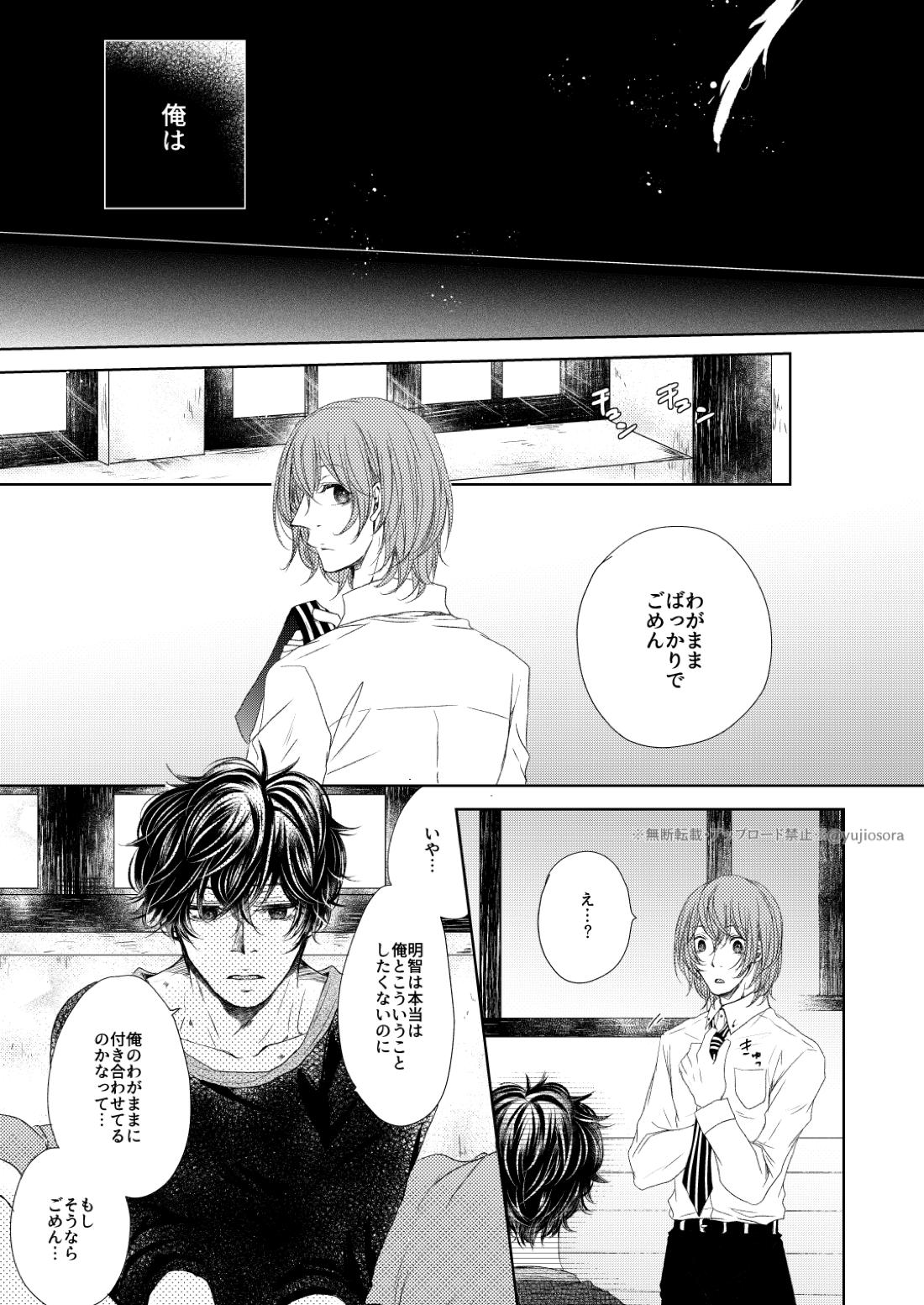 fAKE【ペルソナ5/明主】 page 20