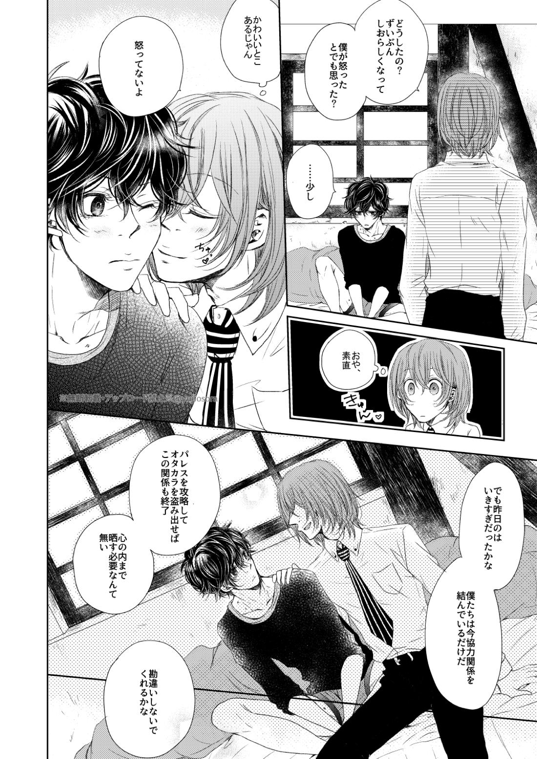 fAKE【ペルソナ5/明主】 page 21