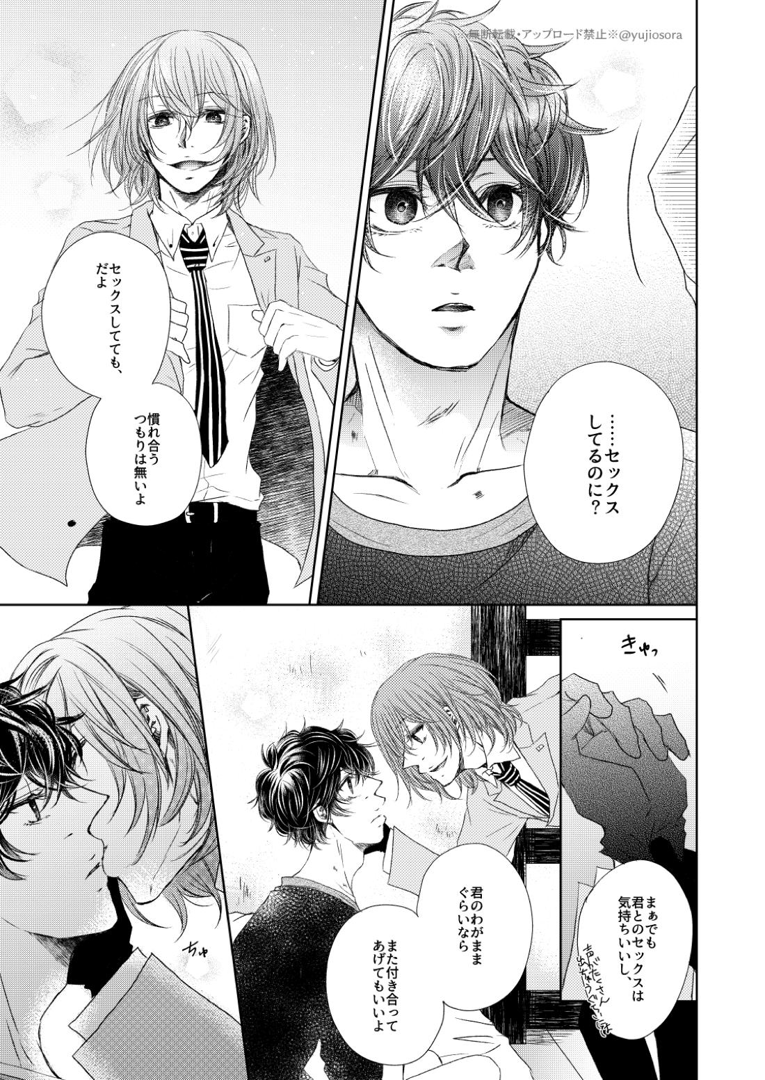 fAKE【ペルソナ5/明主】 page 22