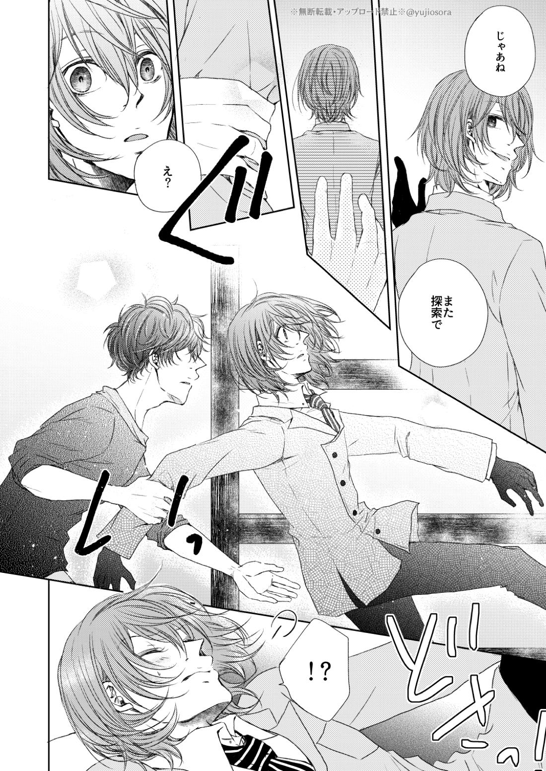 fAKE【ペルソナ5/明主】 page 23