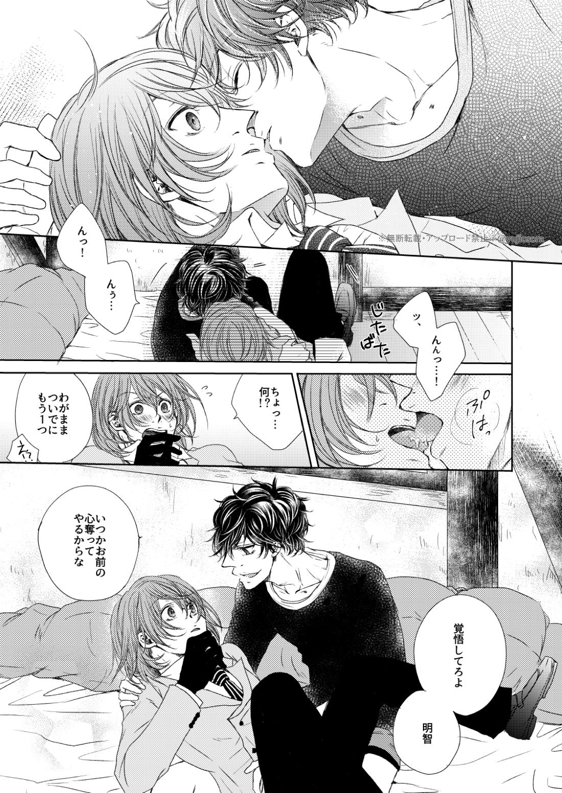 fAKE【ペルソナ5/明主】 page 24