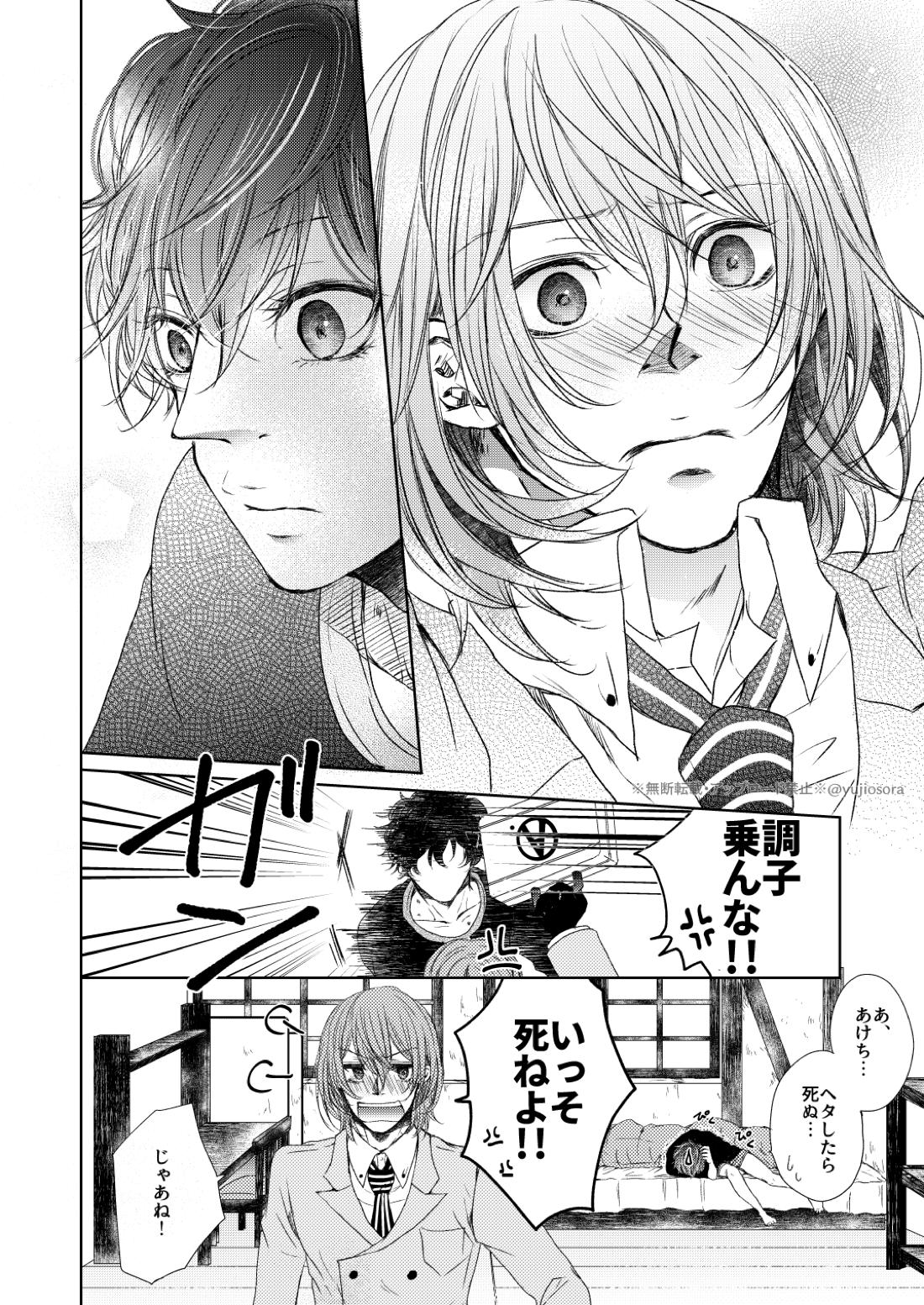 fAKE【ペルソナ5/明主】 page 25