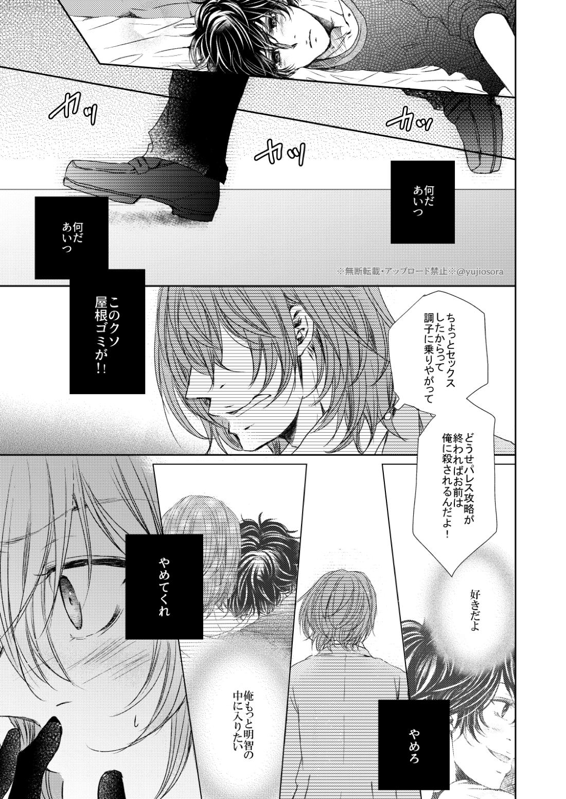 fAKE【ペルソナ5/明主】 page 26
