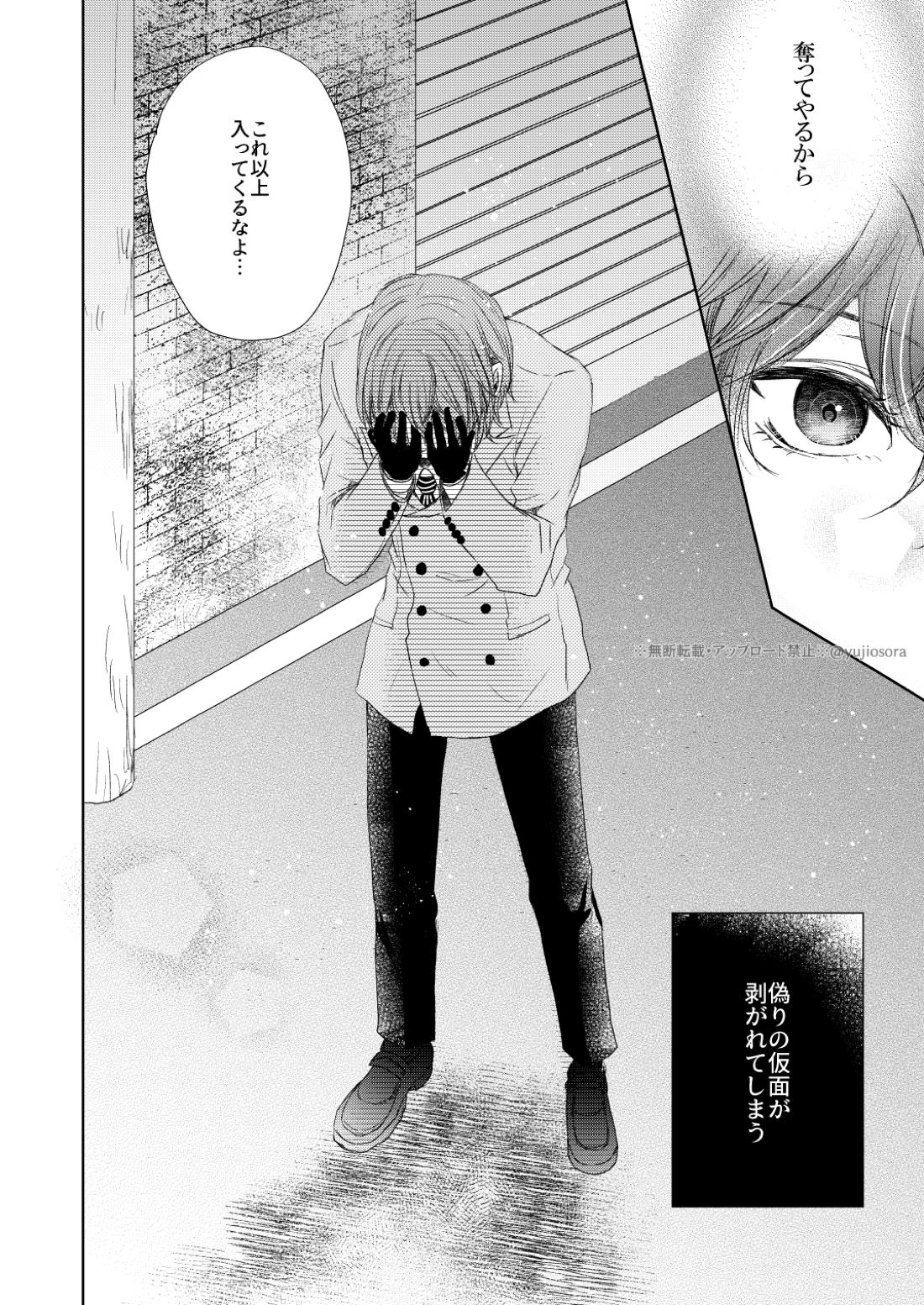 fAKE【ペルソナ5/明主】 page 27