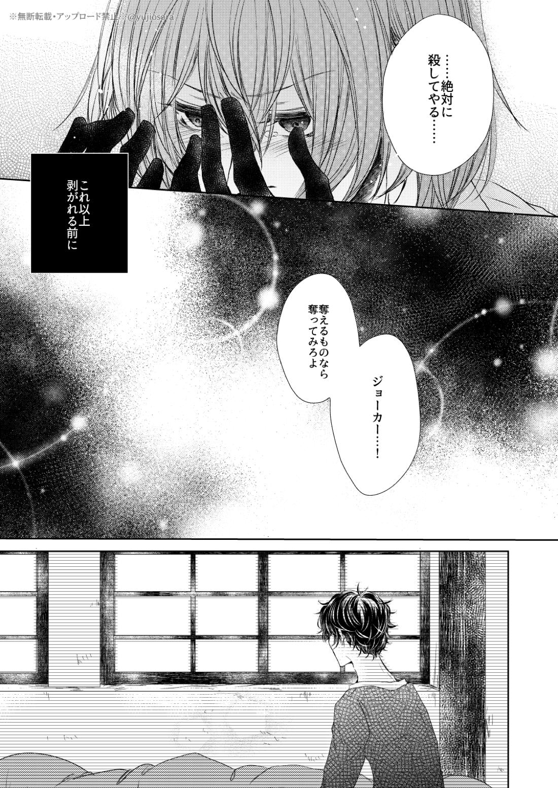 fAKE【ペルソナ5/明主】 page 28