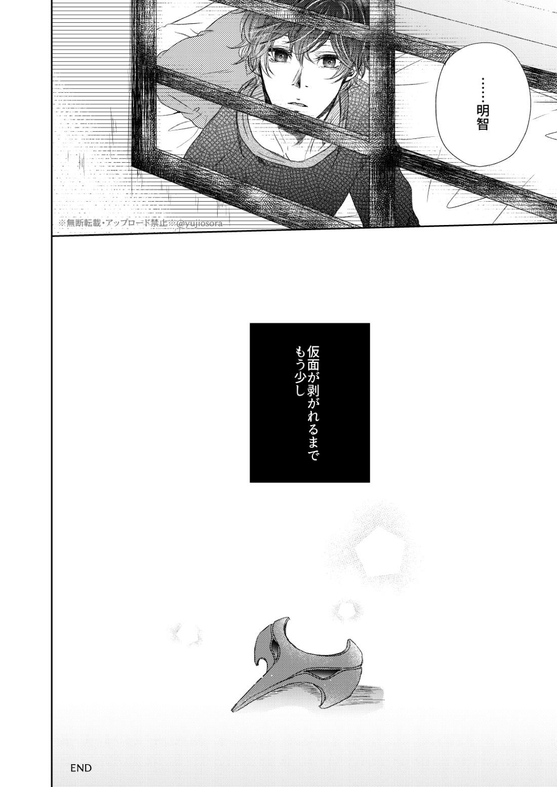 fAKE【ペルソナ5/明主】 page 29