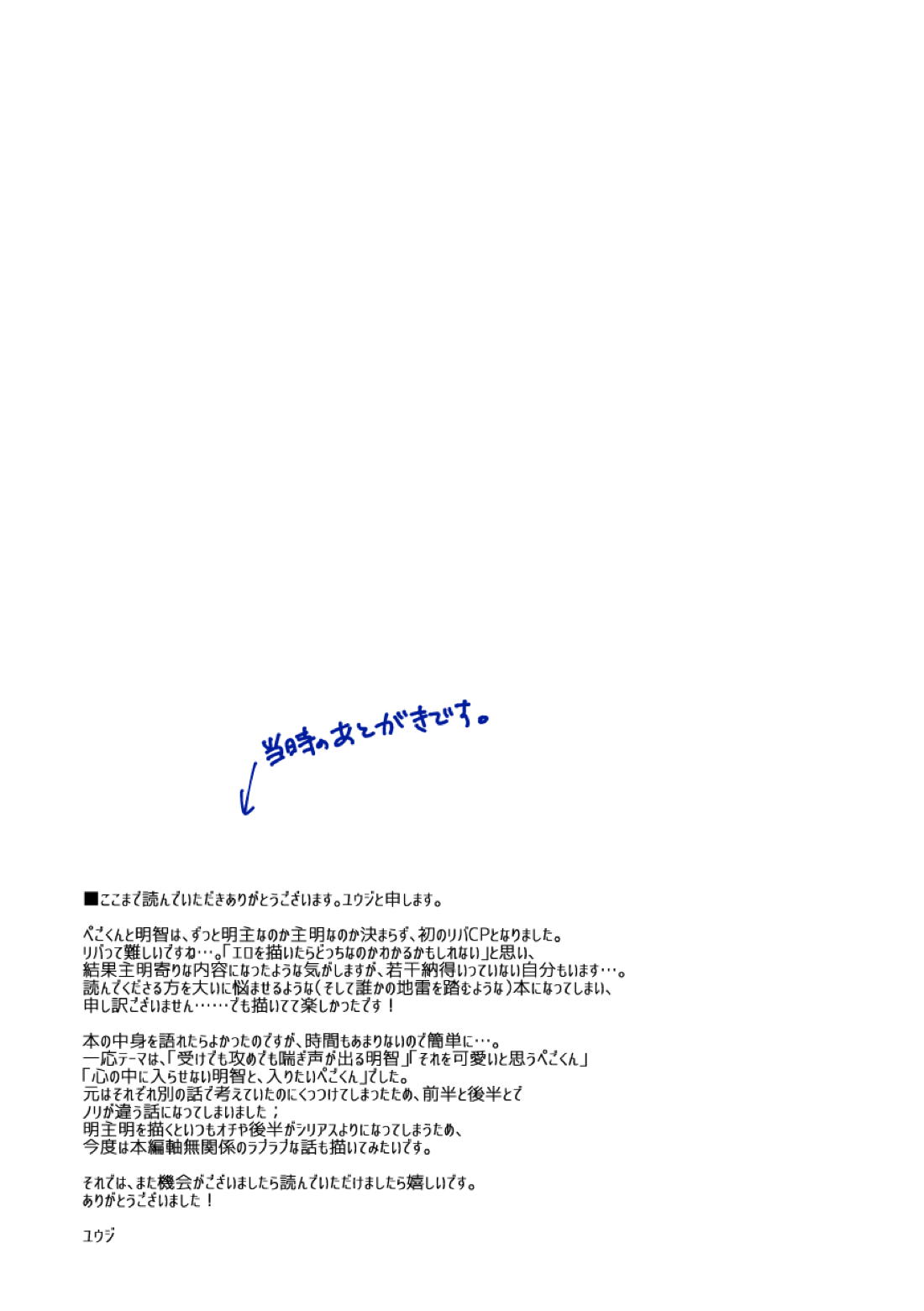 fAKE【ペルソナ5/明主】 page 30
