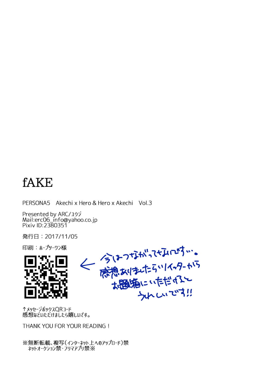 fAKE【ペルソナ5/明主】 page 31