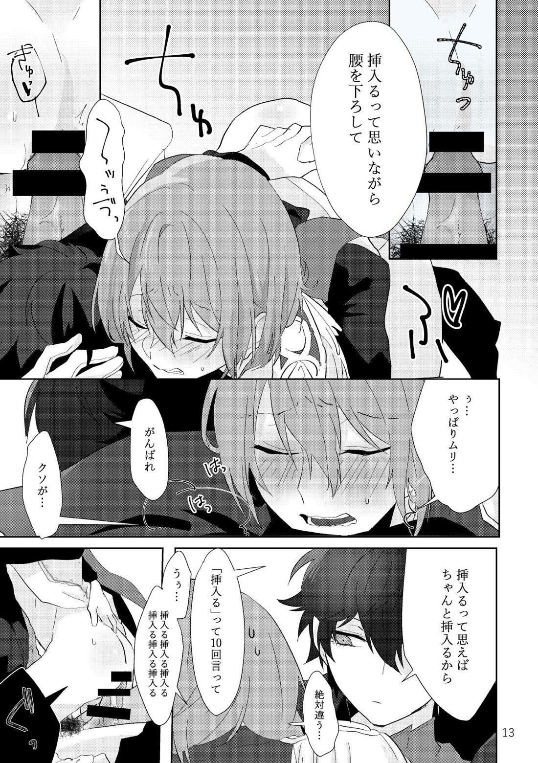 認知の力ってすげぇ！【ペルソナ5】 page 12
