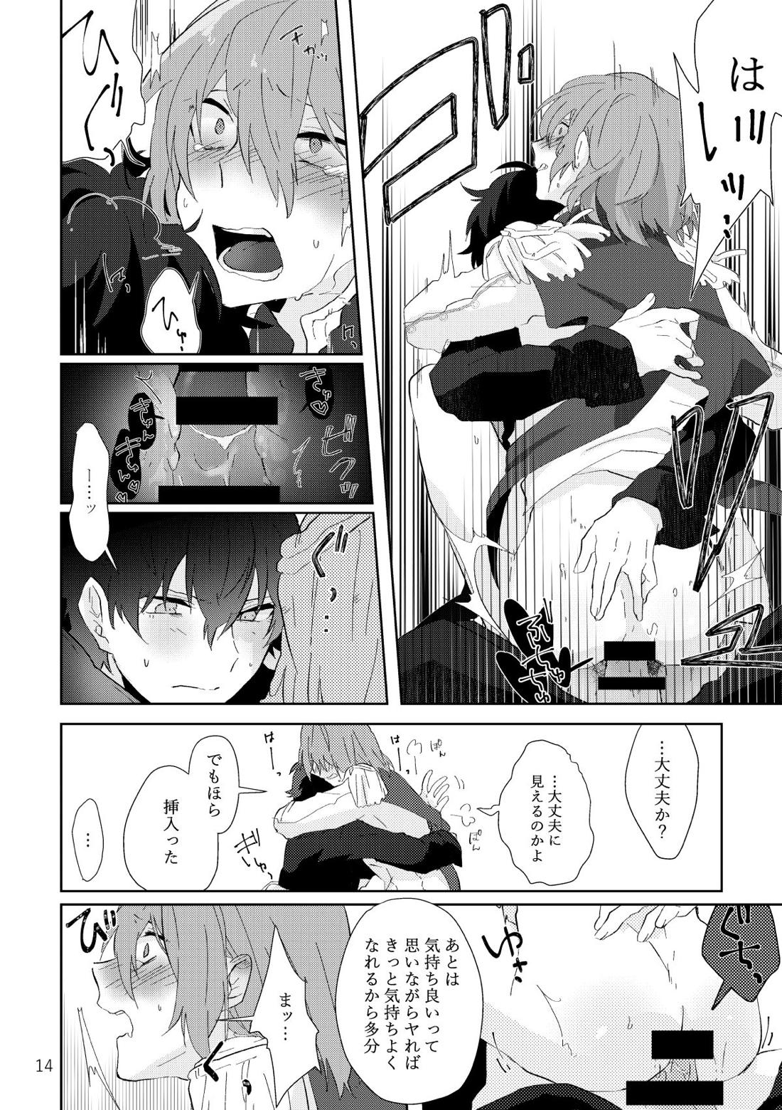 認知の力ってすげぇ！【ペルソナ5】 page 13