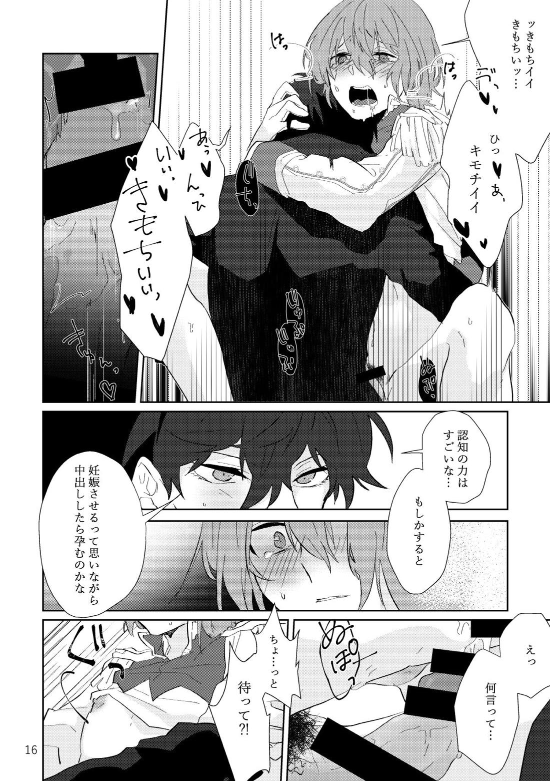 認知の力ってすげぇ！【ペルソナ5】 page 15