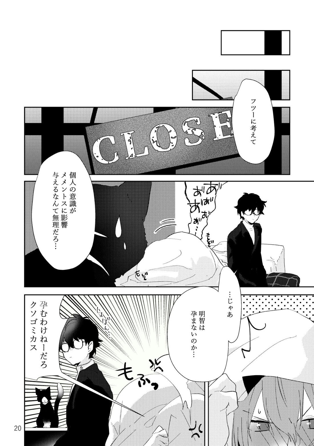 認知の力ってすげぇ！【ペルソナ5】 page 19