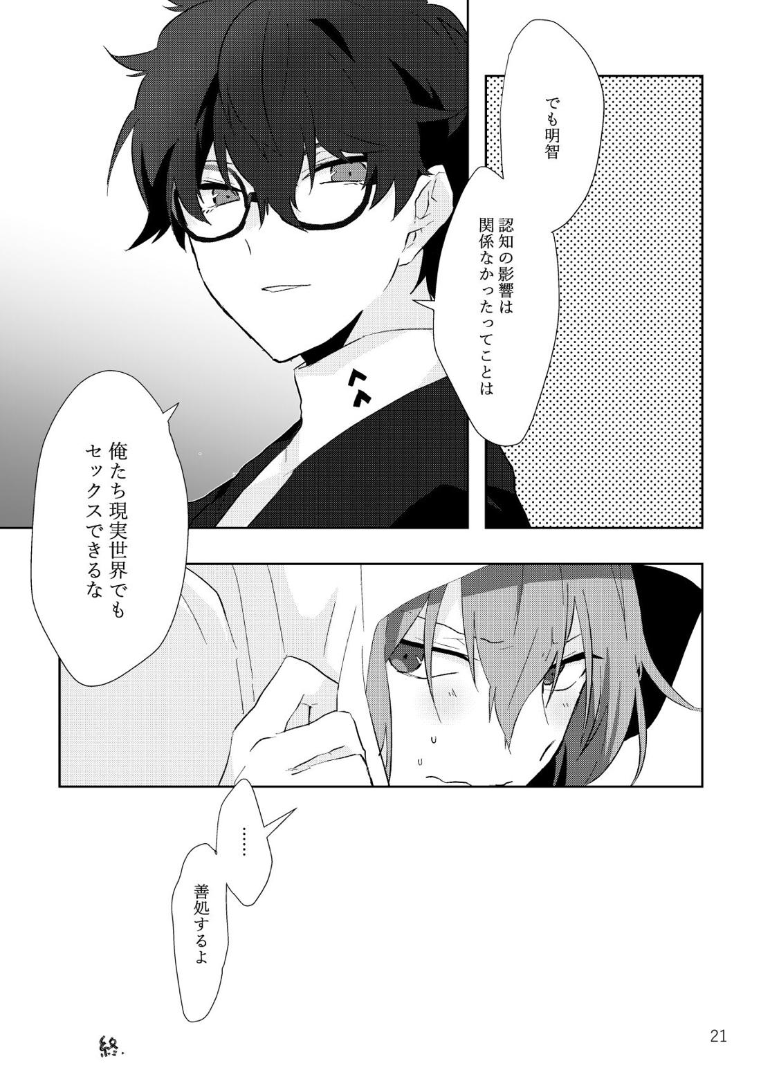 認知の力ってすげぇ！【ペルソナ5】 page 20