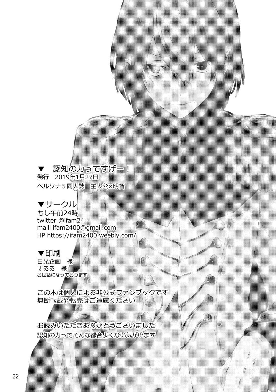 認知の力ってすげぇ！【ペルソナ5】 page 21