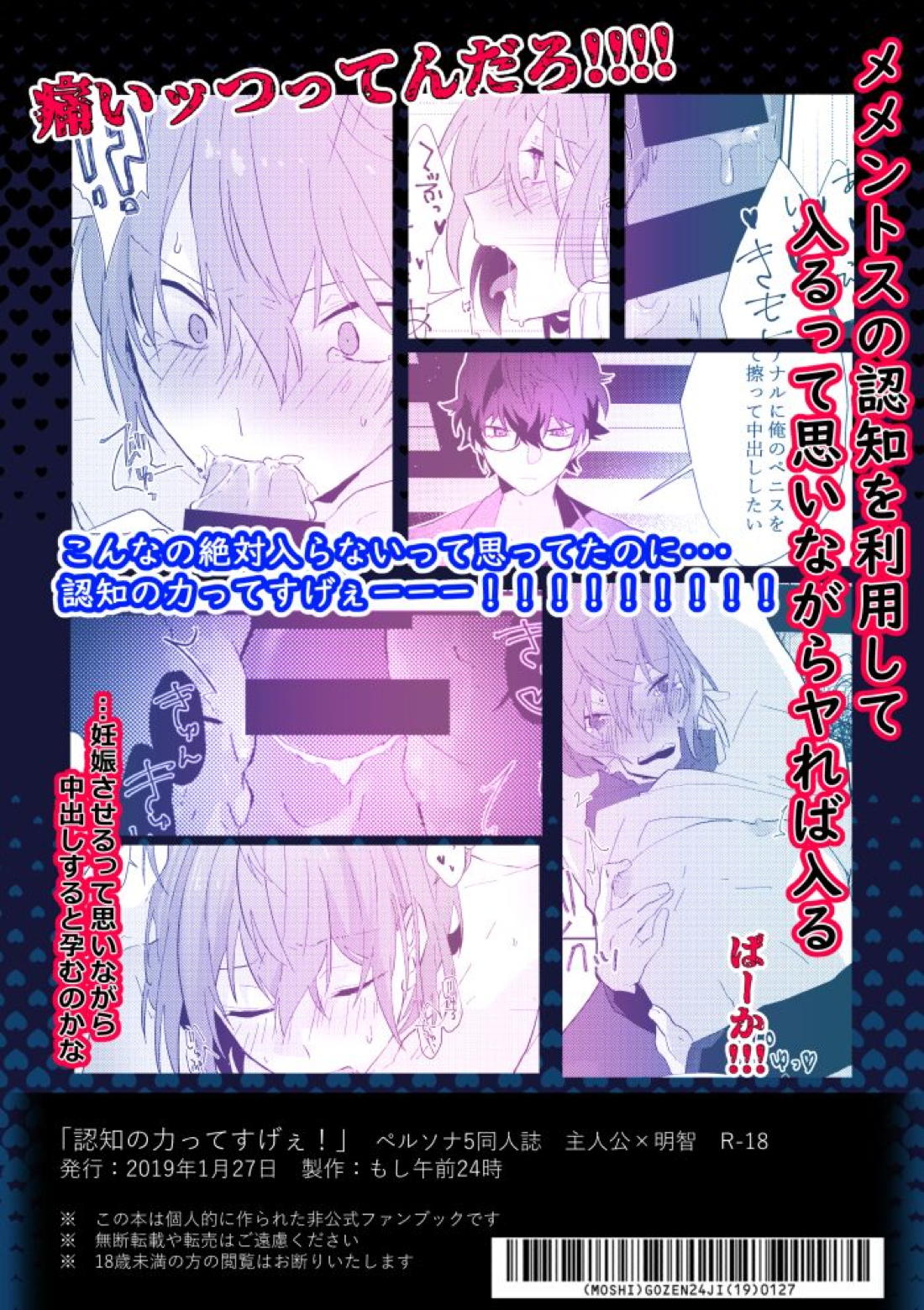 認知の力ってすげぇ！【ペルソナ5】 page 22
