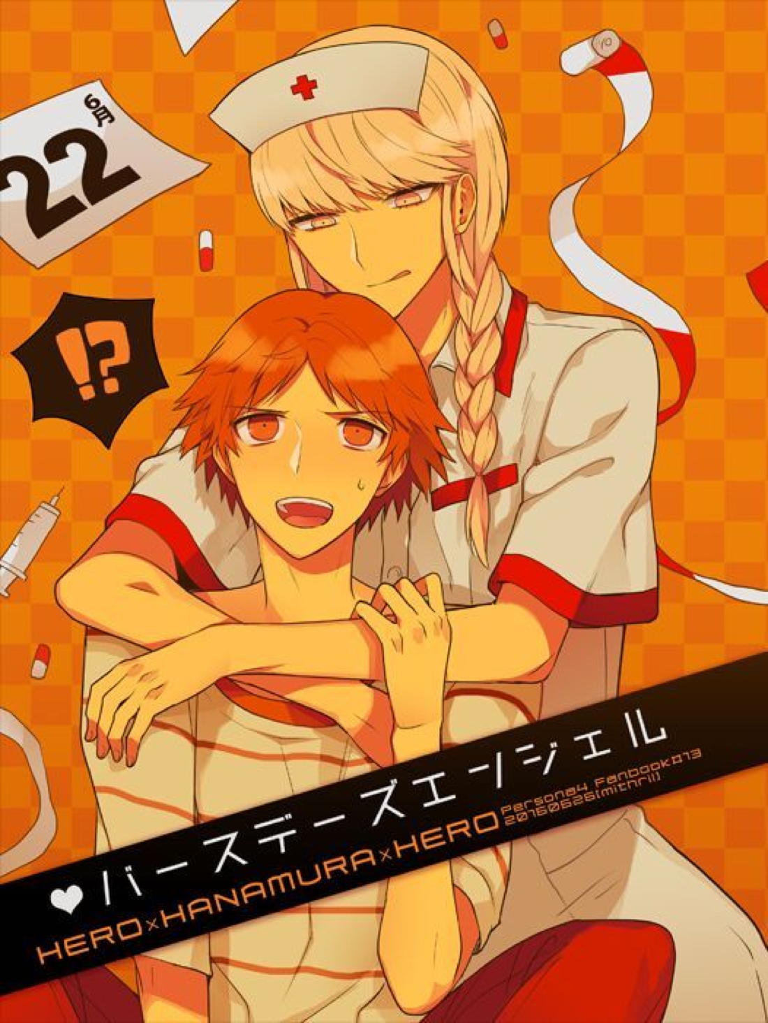 バースデーズエンジェル【ペルソナ4/主花】