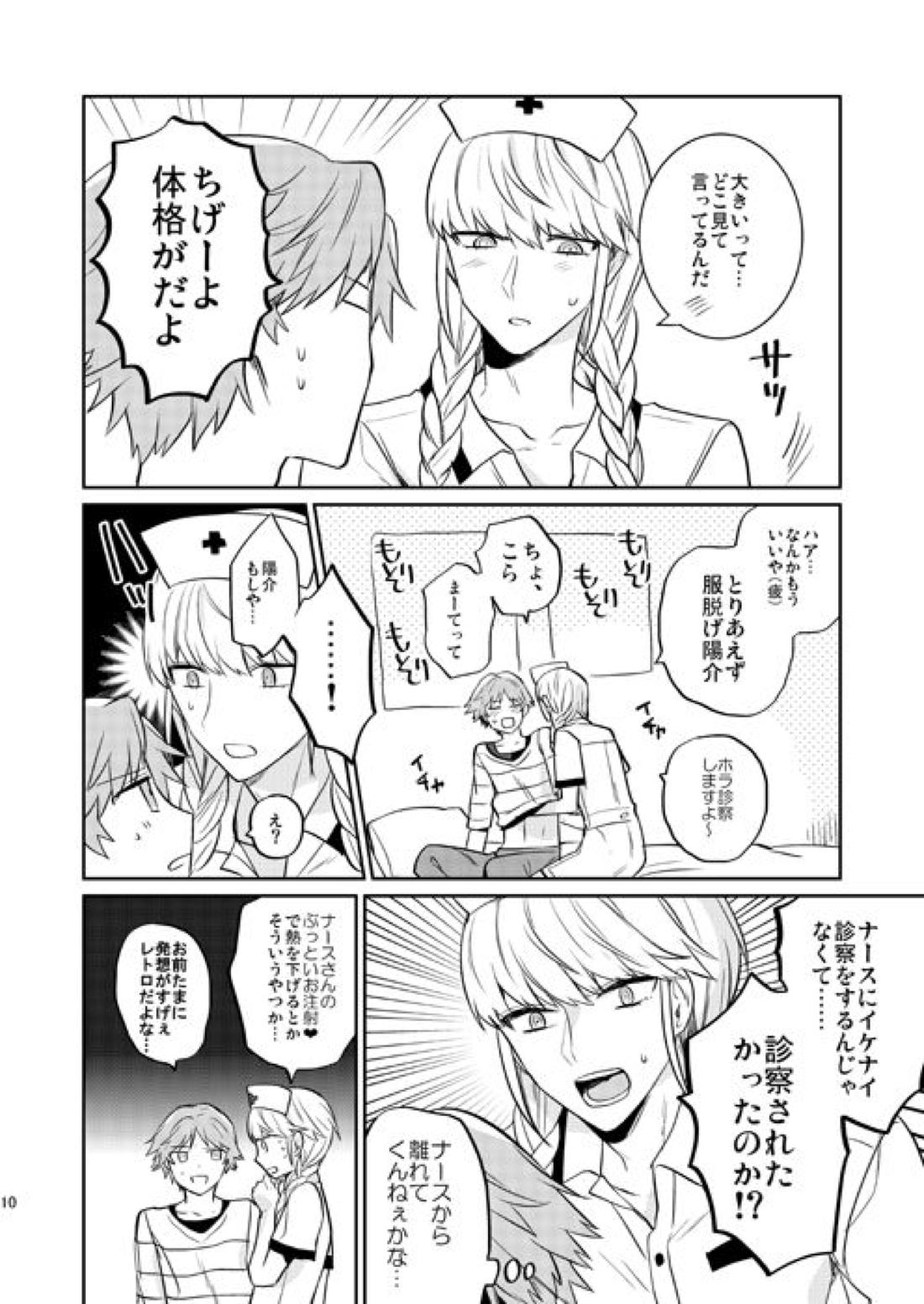 バースデーズエンジェル【ペルソナ4/主花】 page 11