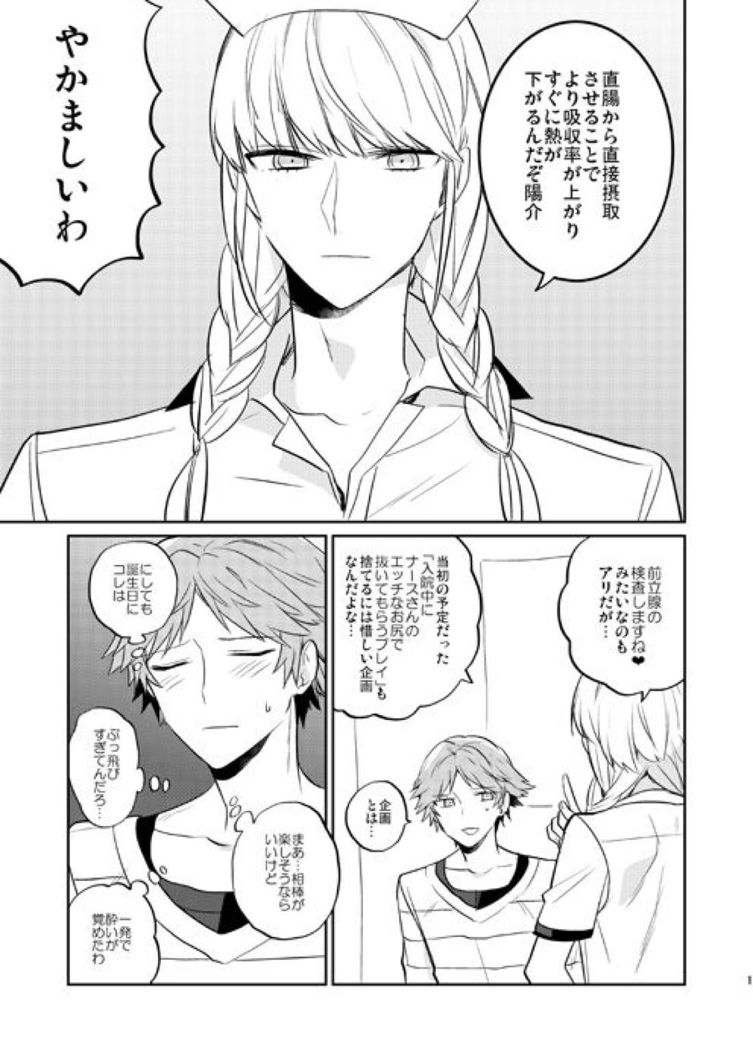 バースデーズエンジェル【ペルソナ4/主花】 page 12