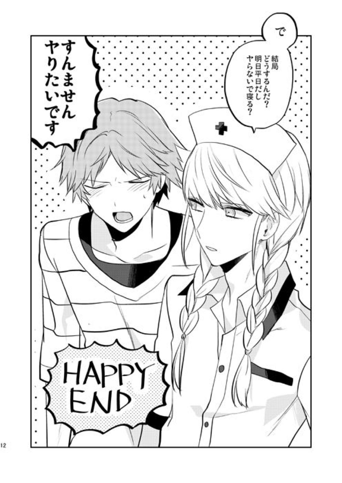 バースデーズエンジェル【ペルソナ4/主花】 page 13