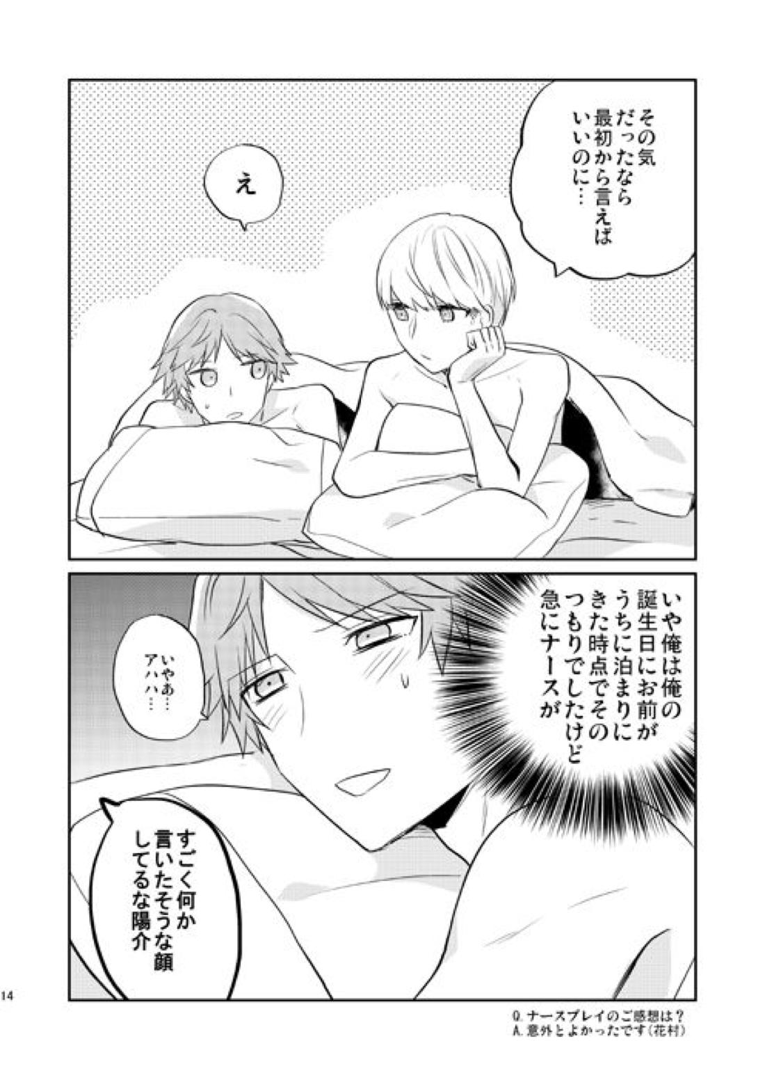 バースデーズエンジェル【ペルソナ4/主花】 page 15