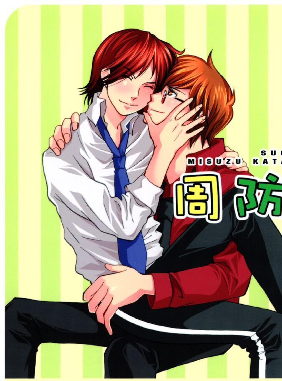 Recommended BL manga "周防さん家3【ペルソナ2/克達】" cover image