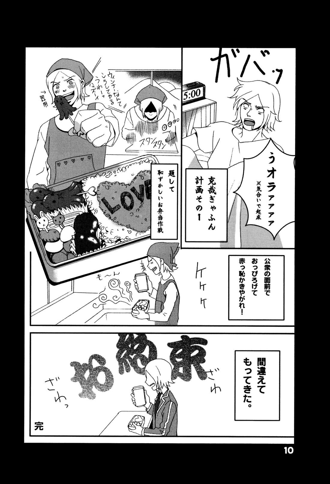 周防さん家3【ペルソナ2/克達】 page 11