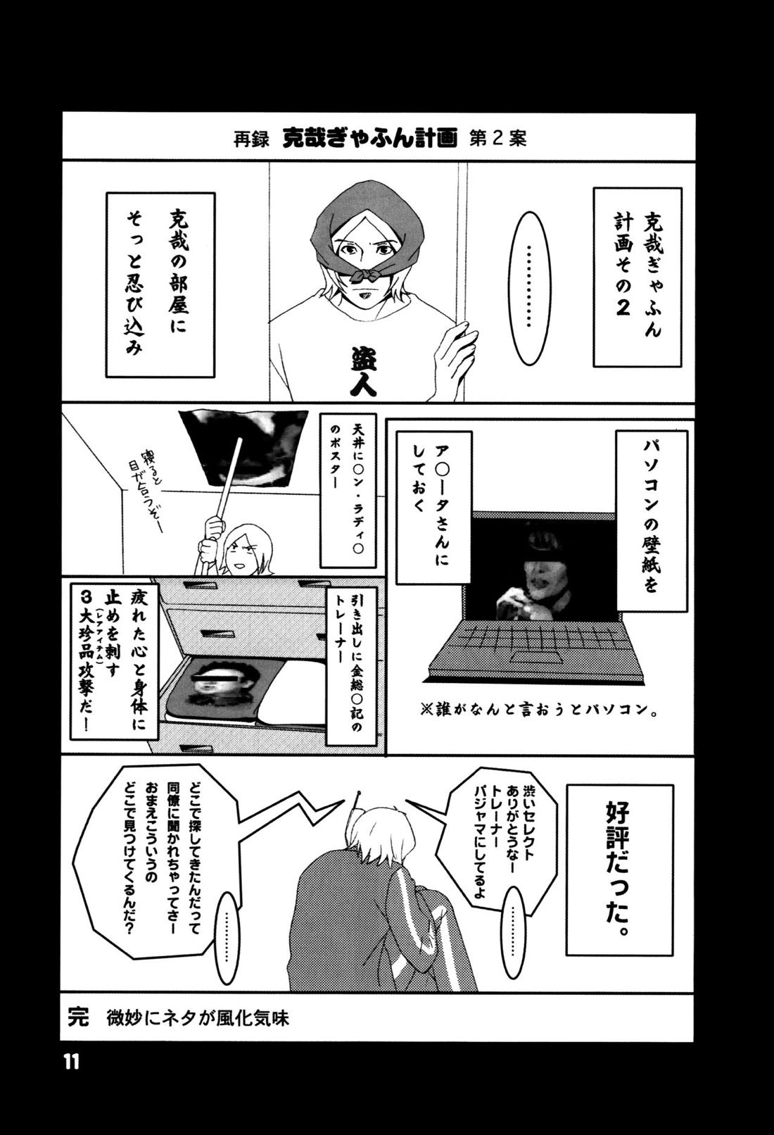 周防さん家3【ペルソナ2/克達】 page 12