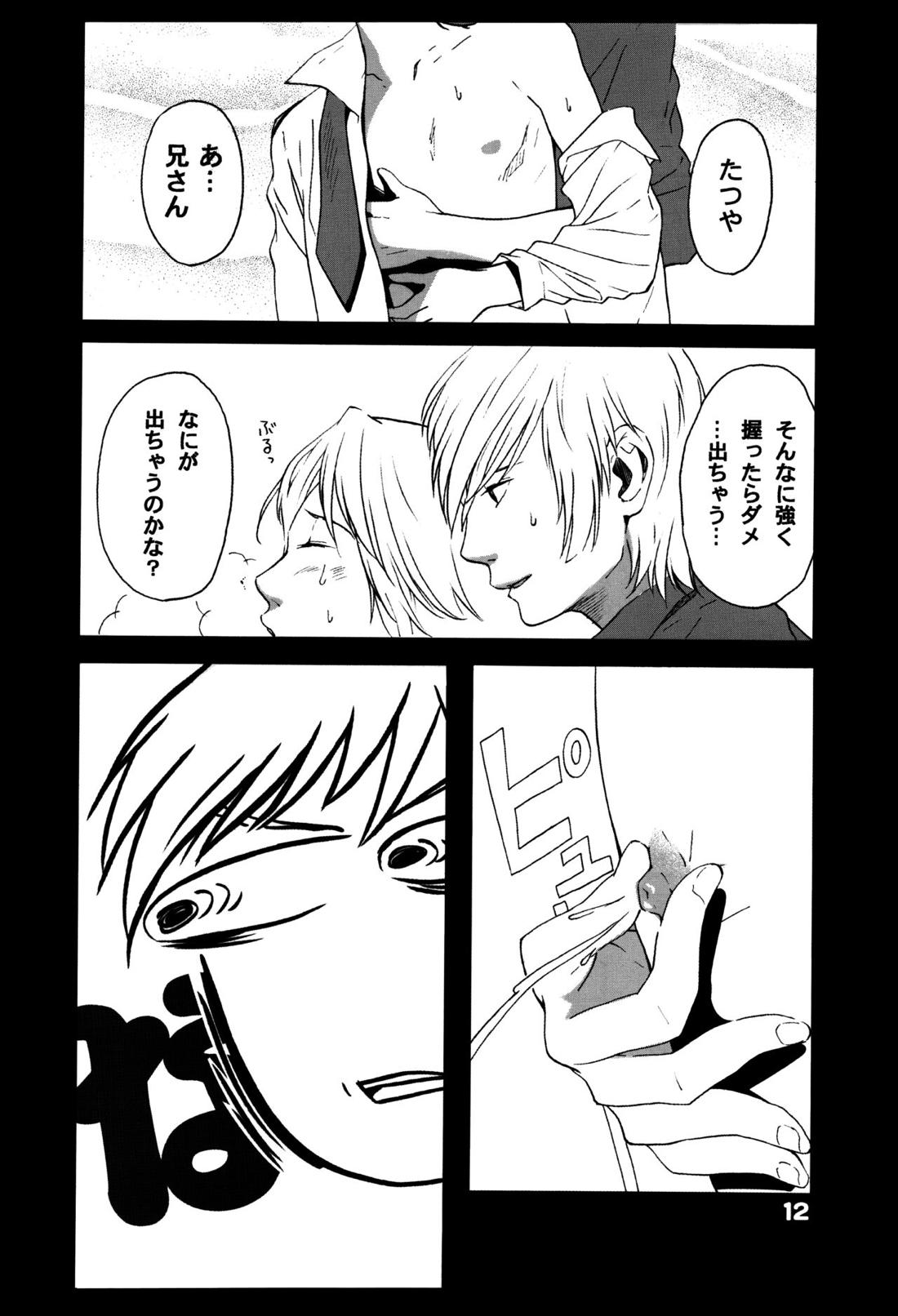 周防さん家3【ペルソナ2/克達】 page 13