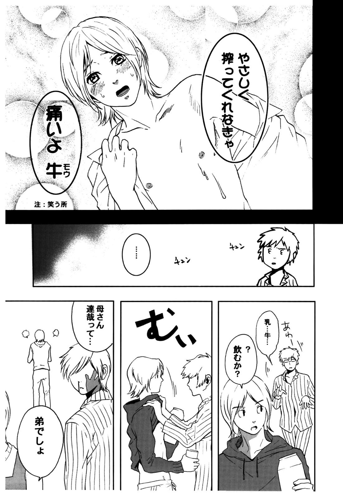 周防さん家3【ペルソナ2/克達】 page 14