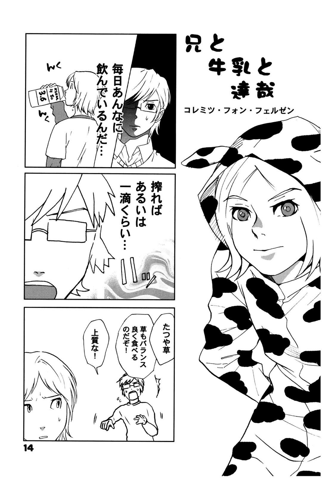 周防さん家3【ペルソナ2/克達】 page 15
