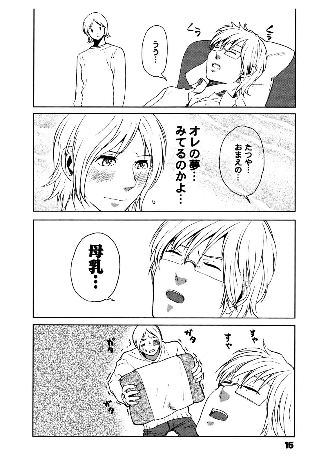 周防さん家3【ペルソナ2/克達】 page 16