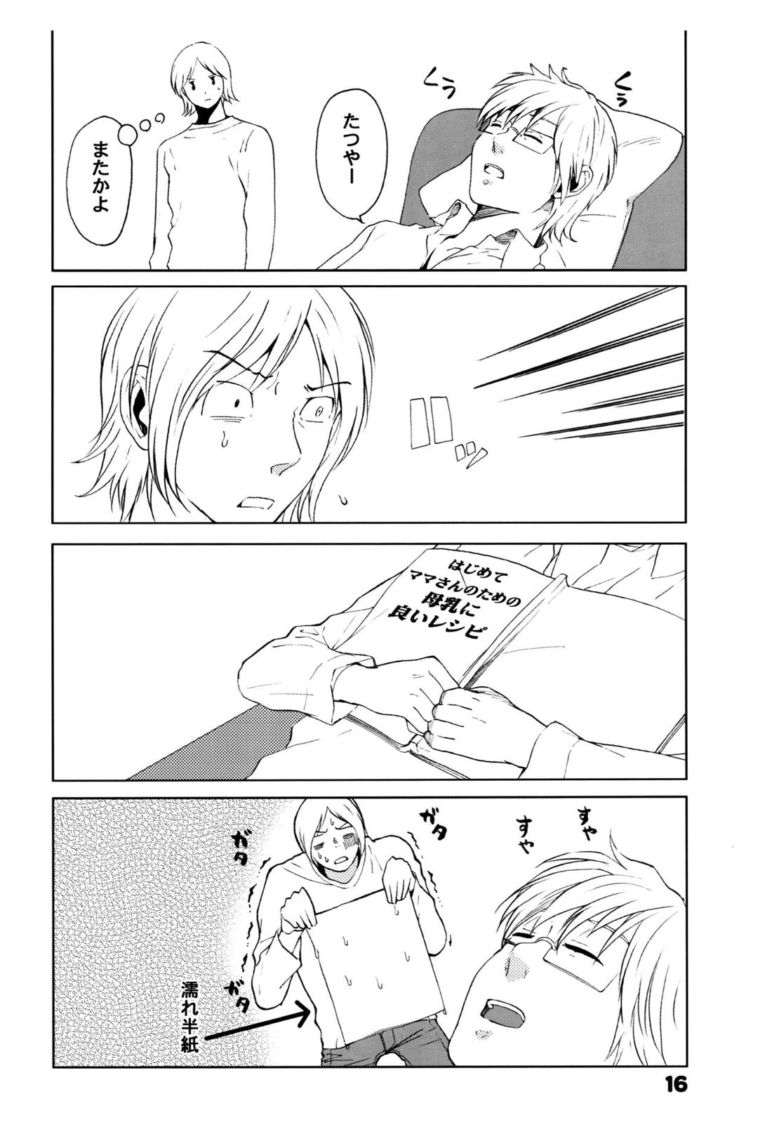 周防さん家3【ペルソナ2/克達】 page 17