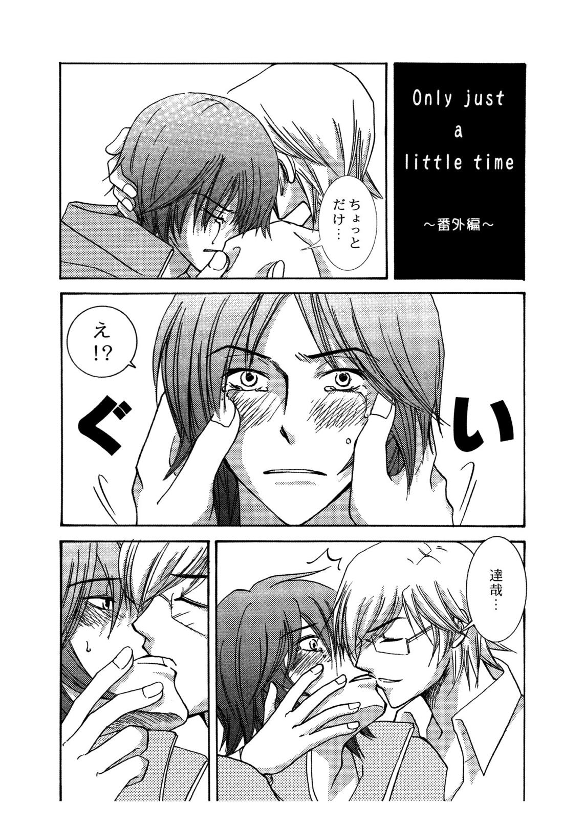 周防さん家3【ペルソナ2/克達】 page 18