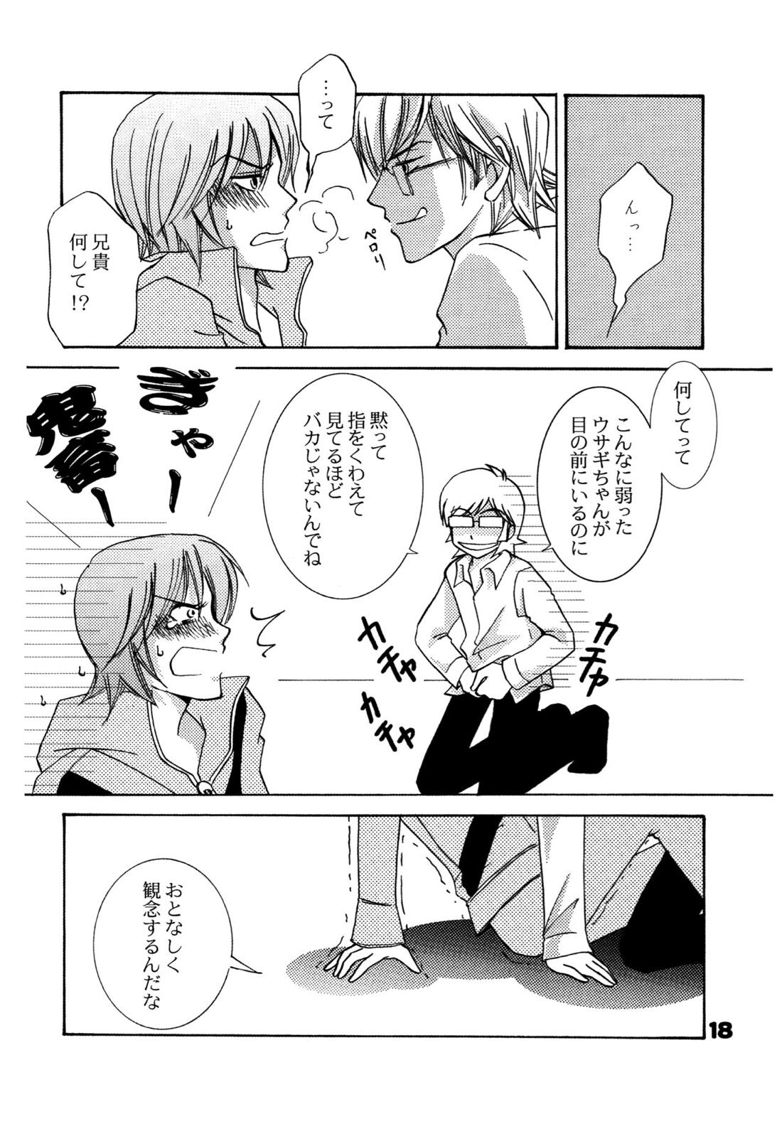周防さん家3【ペルソナ2/克達】 page 19