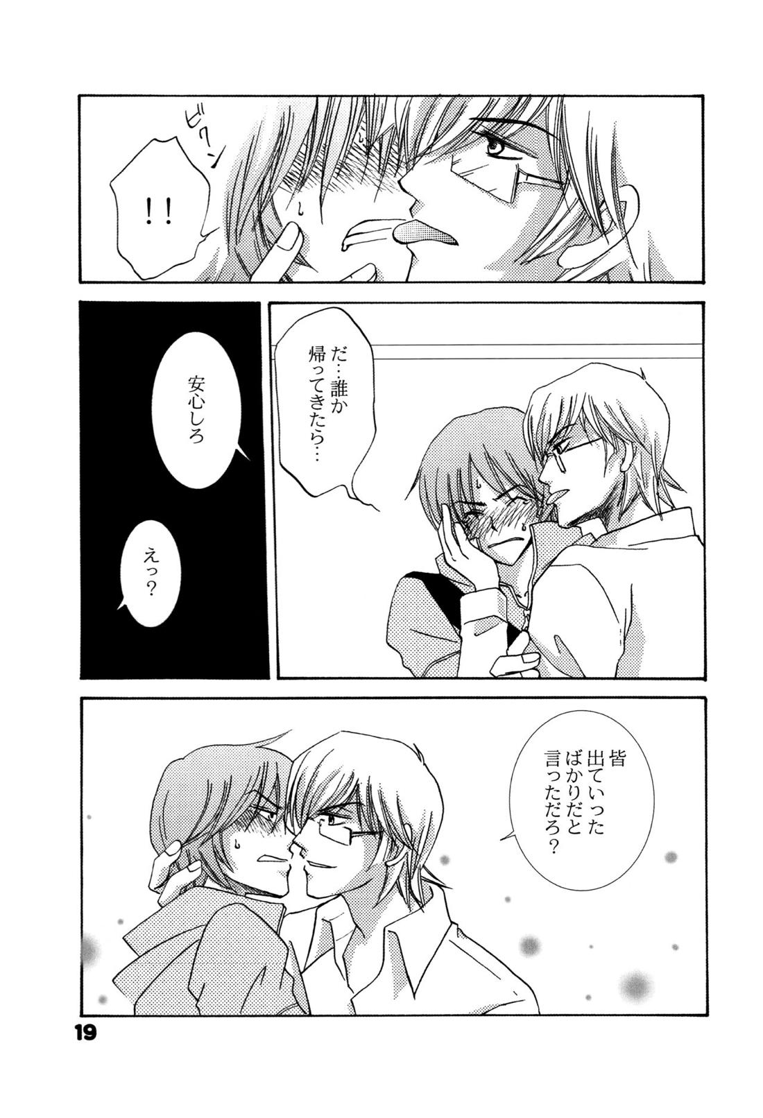 周防さん家3【ペルソナ2/克達】 page 20