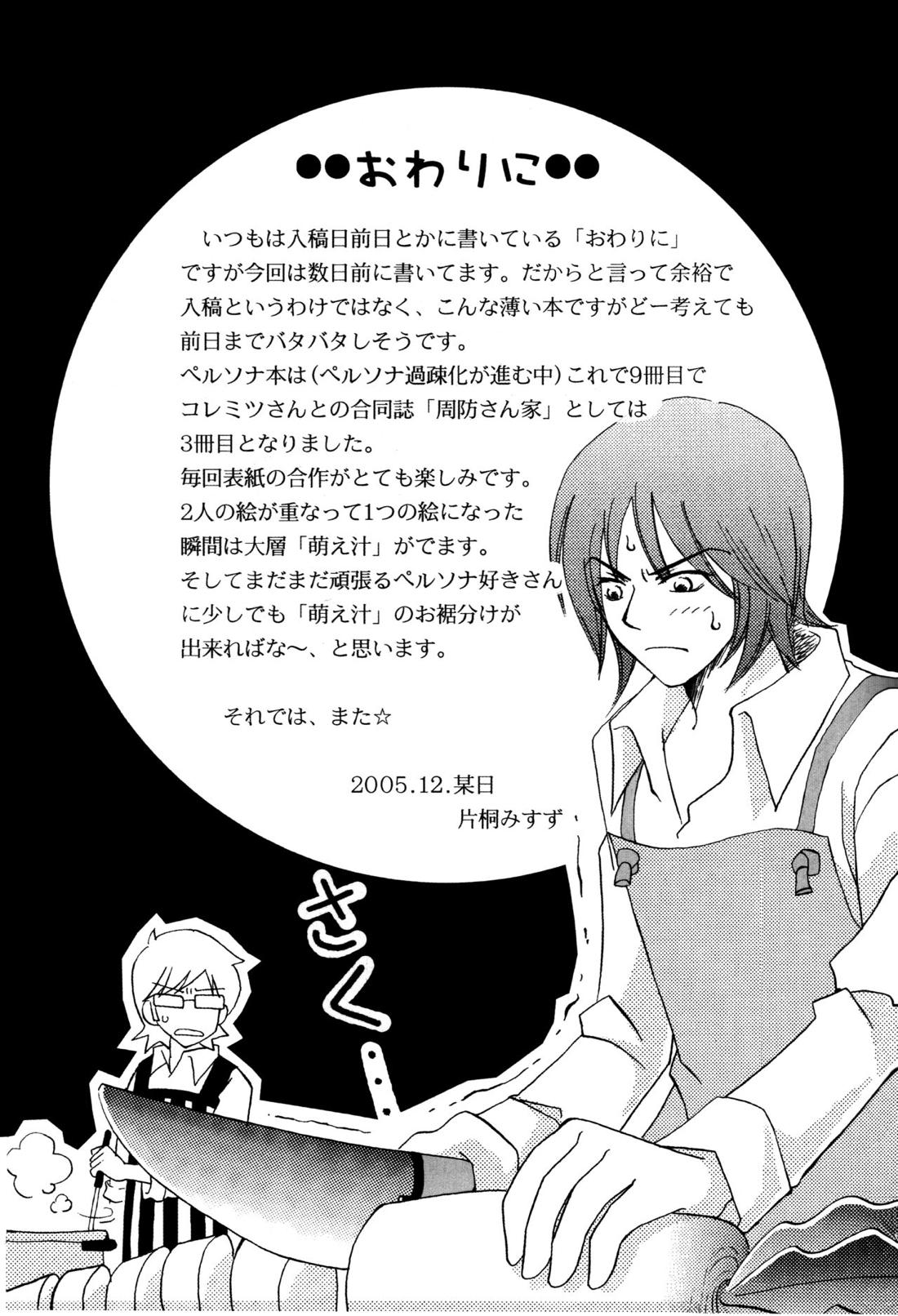 周防さん家3【ペルソナ2/克達】 page 24