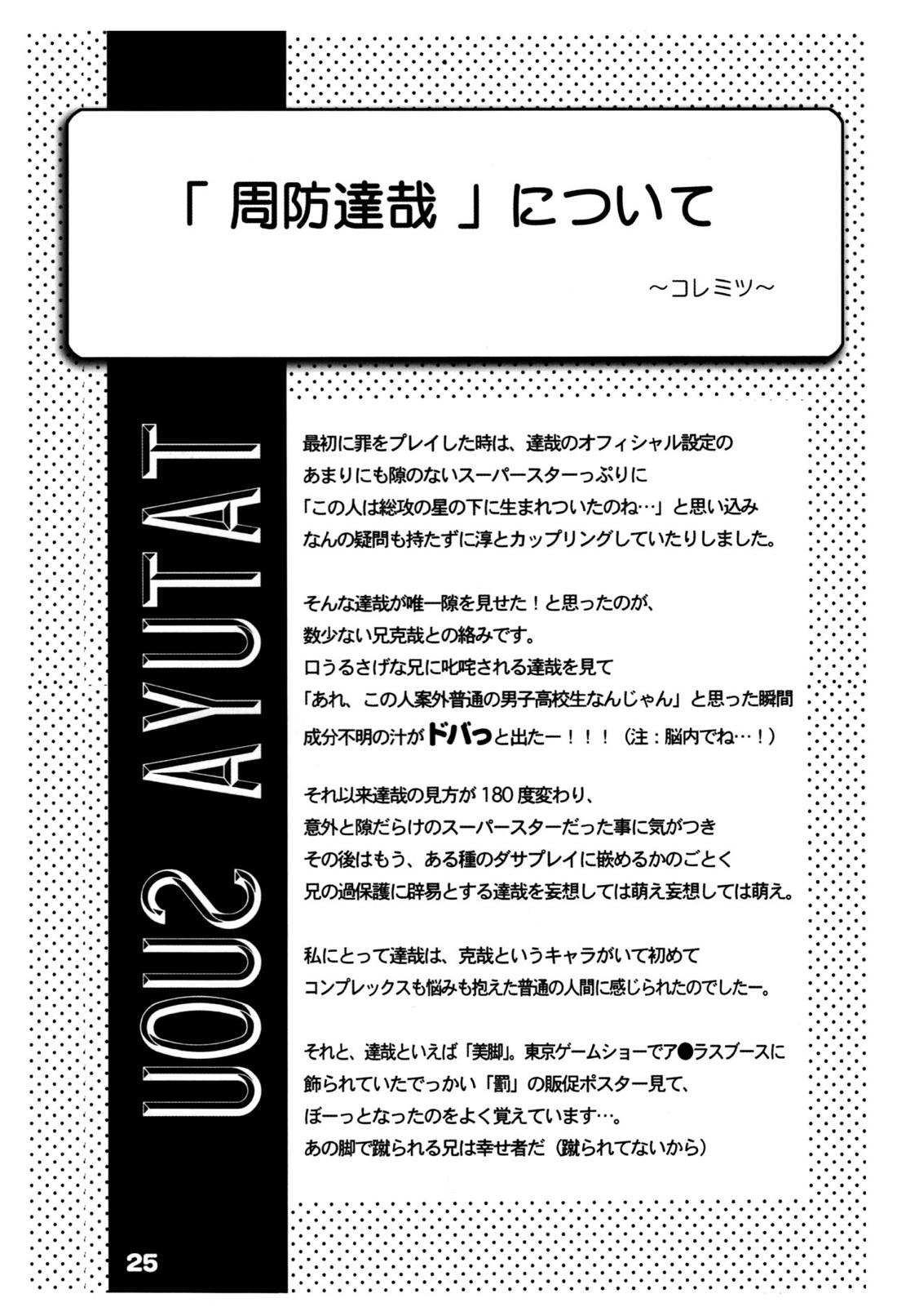 周防さん家3【ペルソナ2/克達】 page 26