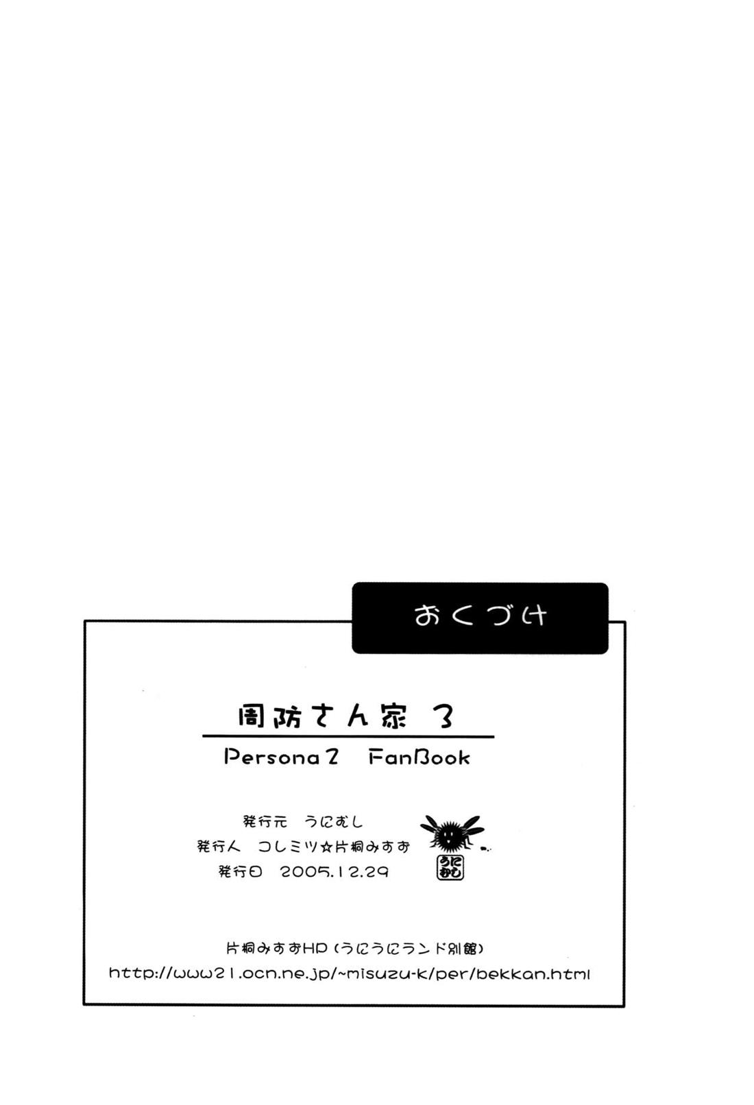 周防さん家3【ペルソナ2/克達】 page 27