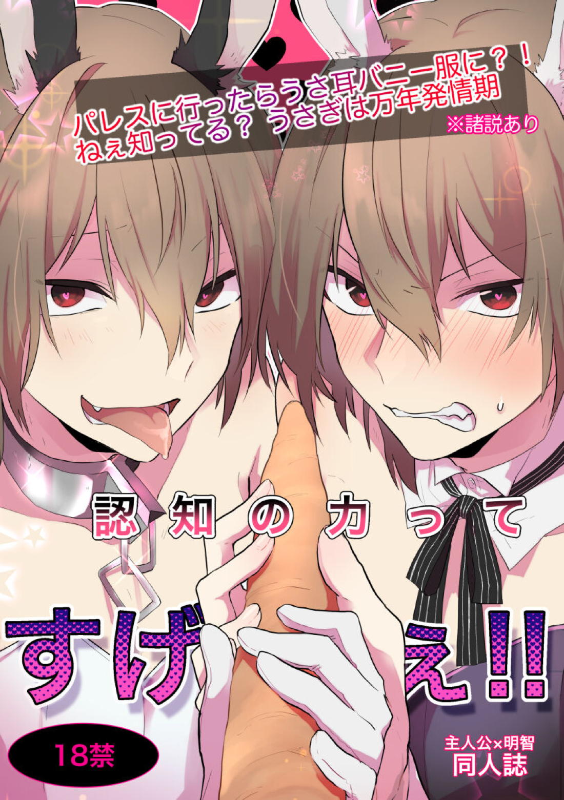 Recommended BL manga "認知の力ってすげぇ！！【ペルソナ5/主明】" cover image