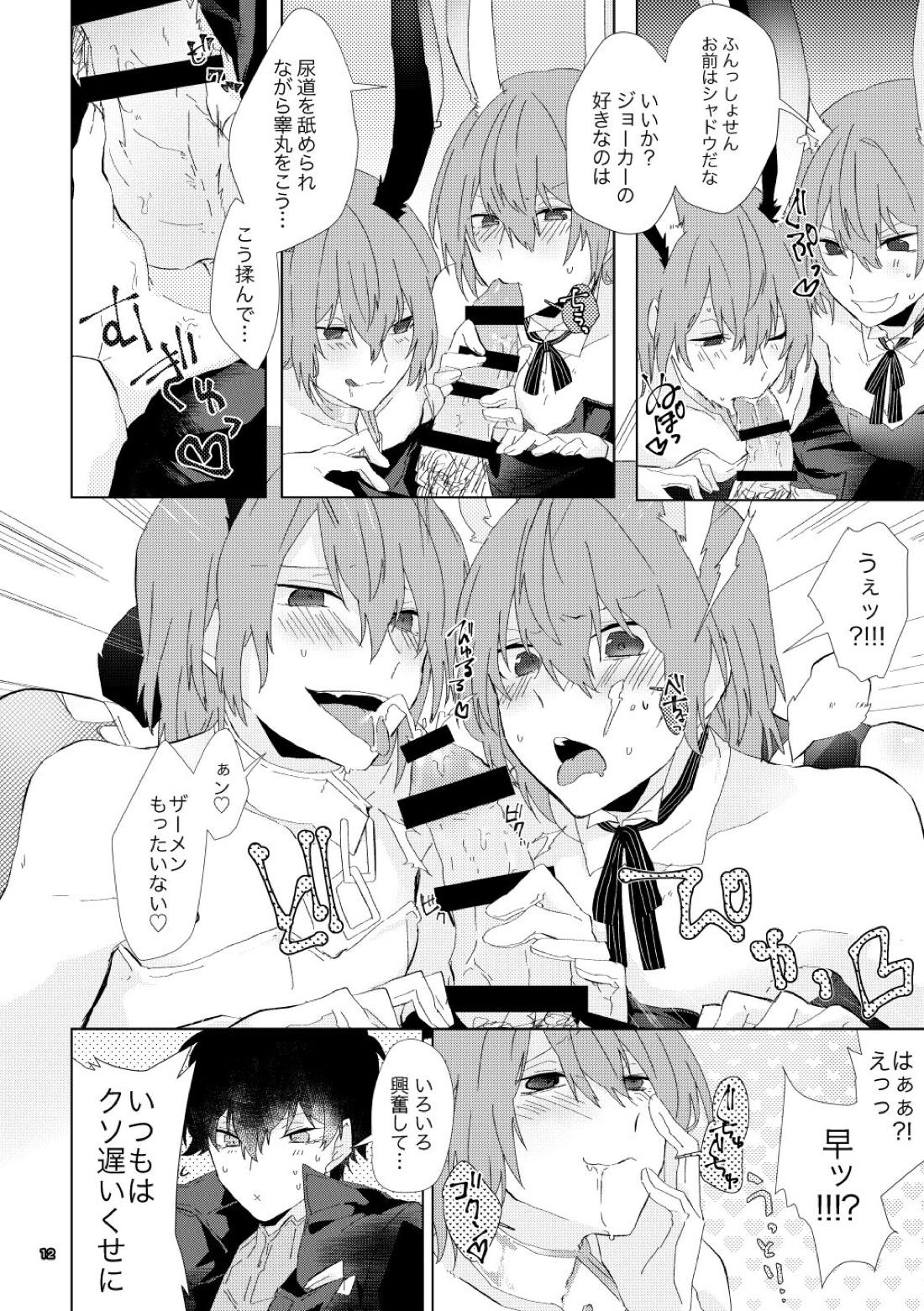 認知の力ってすげぇ！！【ペルソナ5/主明】 page 11