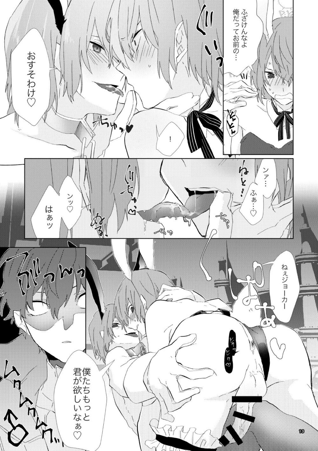 認知の力ってすげぇ！！【ペルソナ5/主明】 page 12
