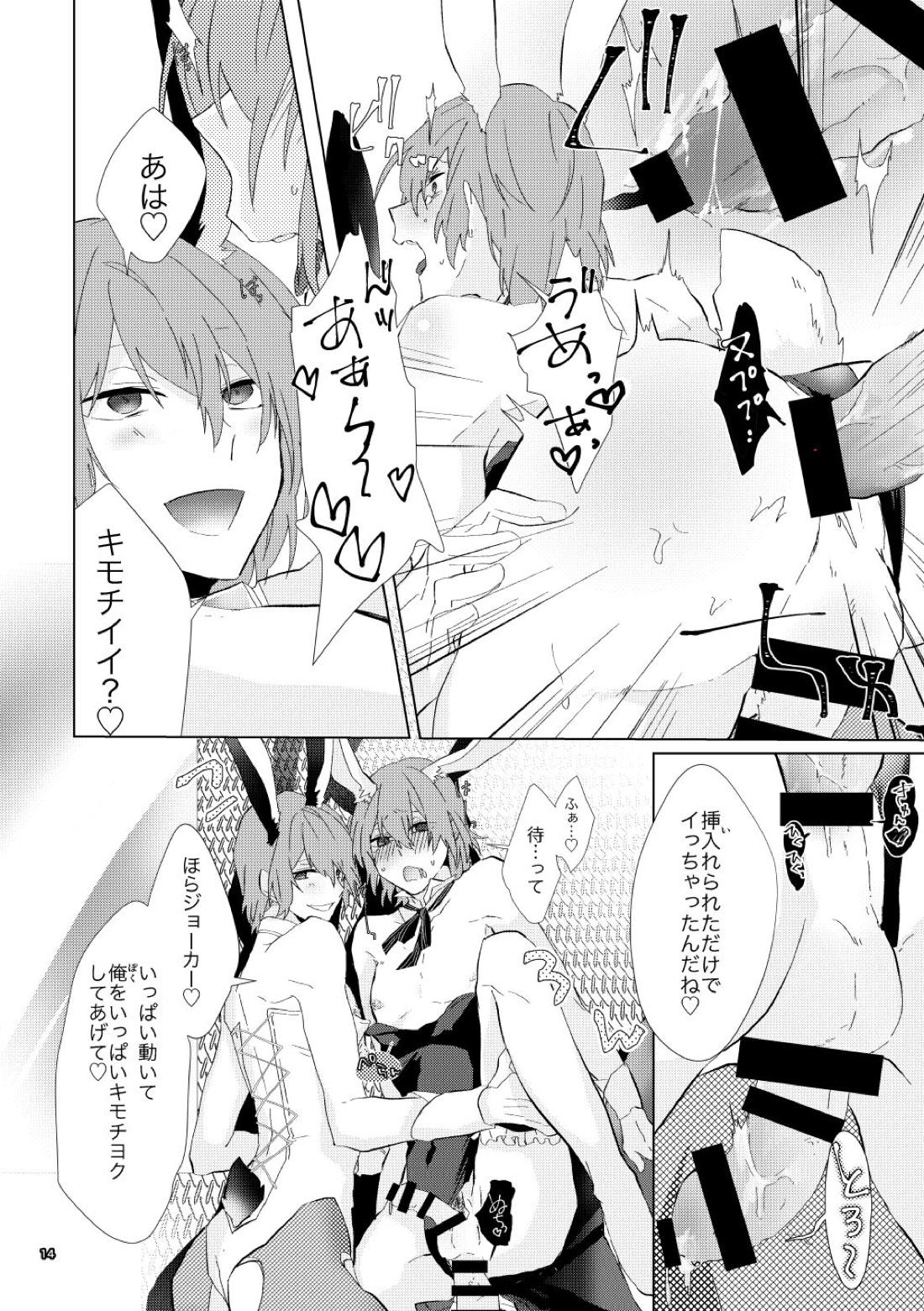認知の力ってすげぇ！！【ペルソナ5/主明】 page 13