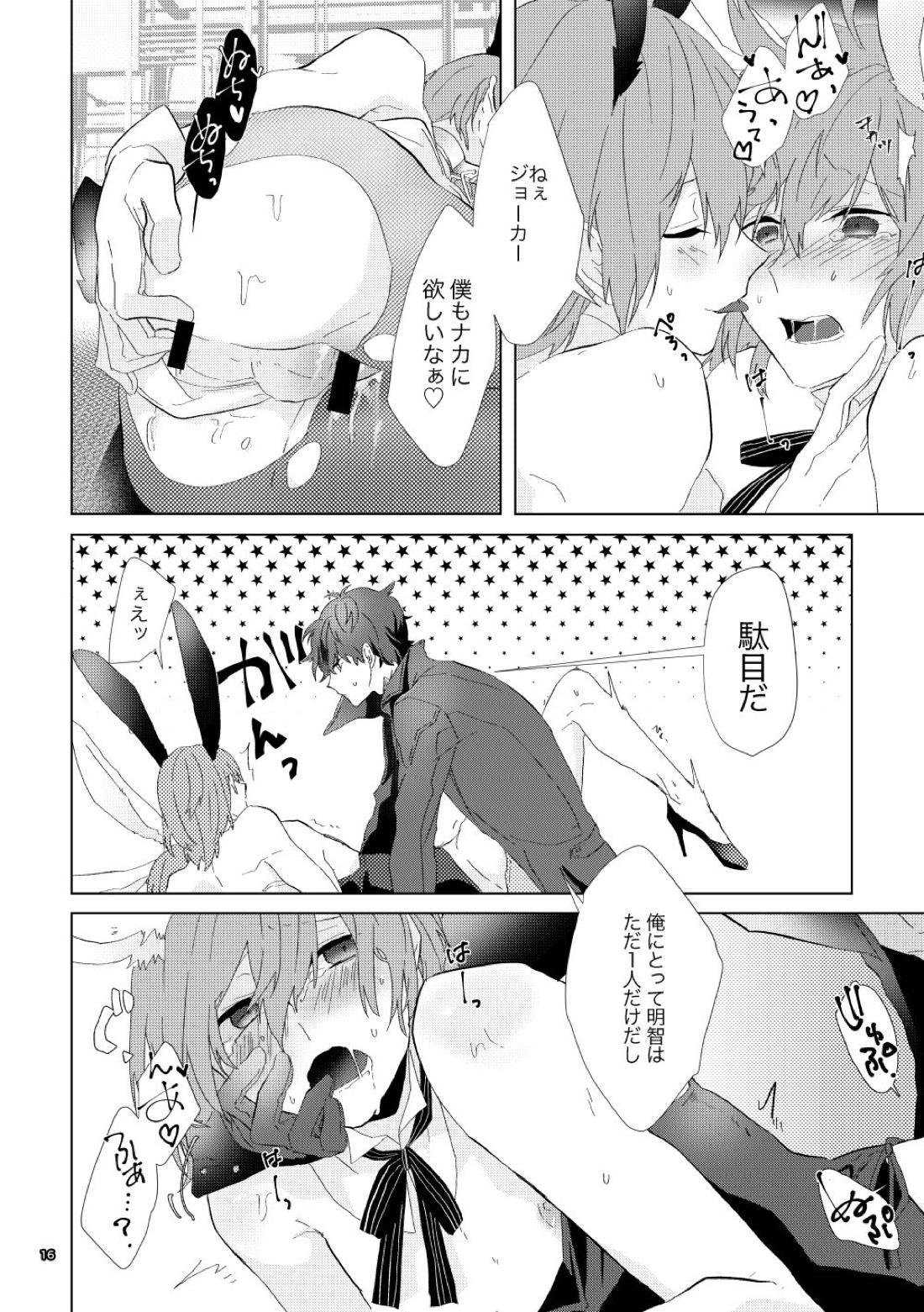 認知の力ってすげぇ！！【ペルソナ5/主明】 page 15