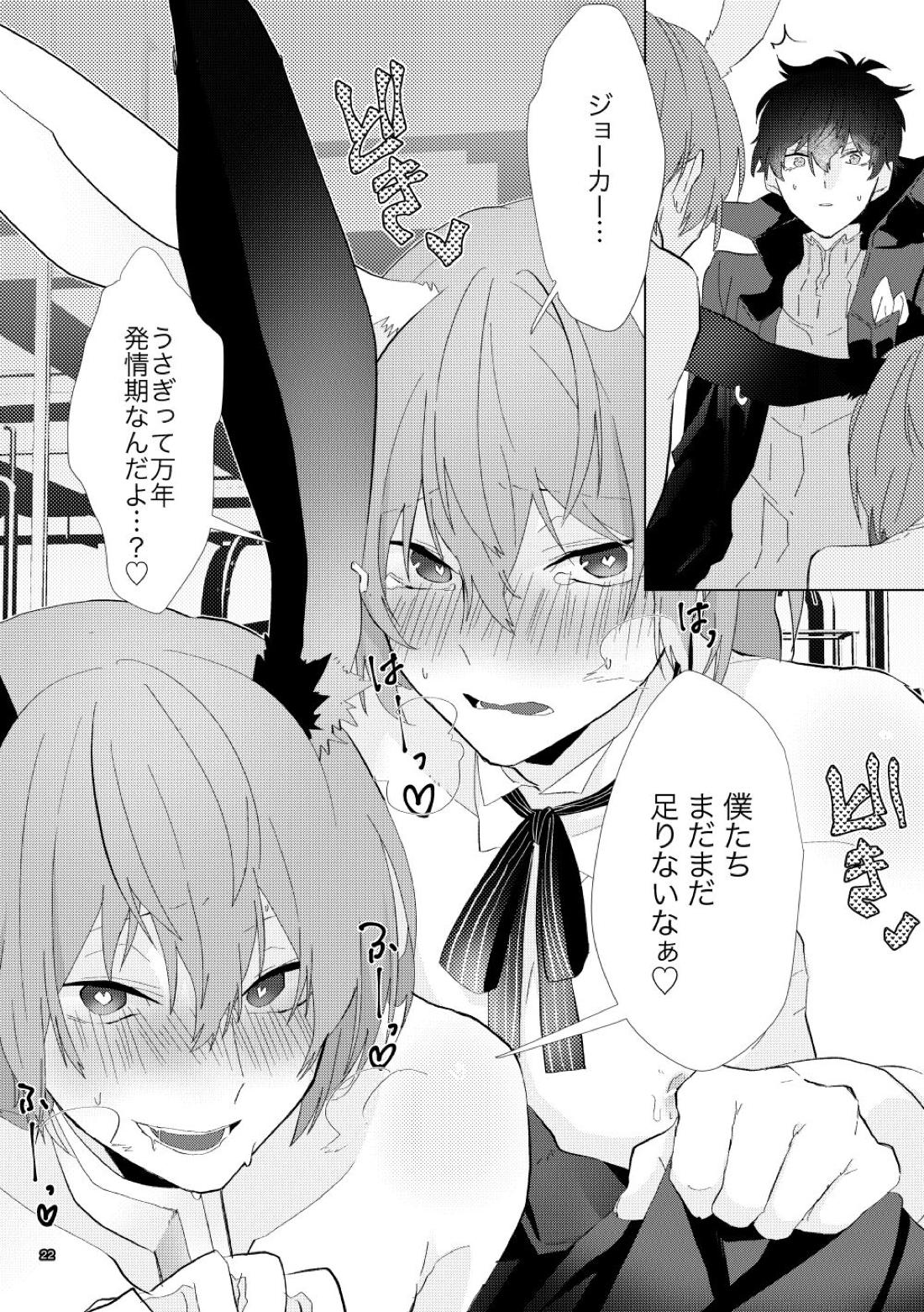 認知の力ってすげぇ！！【ペルソナ5/主明】 page 21